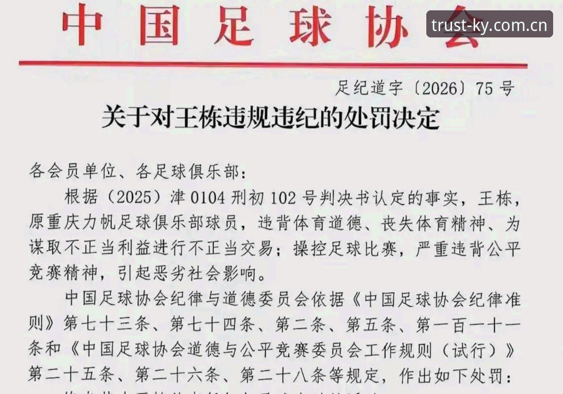 中国足协第三批禁足名单出炉，哪些俱乐部高管和球员被终身禁赛？