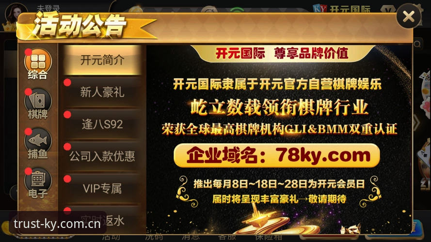 开元棋牌ky v3.2.0版本上线：开元体育平台优惠新政策引发玩家热议
